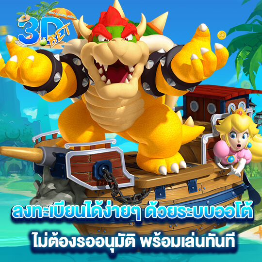 3dbet โค้ด ฟรี