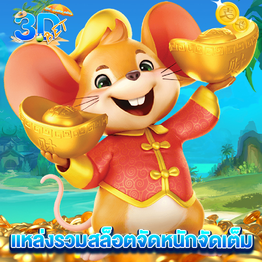 ทางเข้า 3dbet
